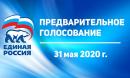 «Единая Россия» дала старт предварительному голосованию