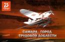 В «Единой России» поддержали идею о сборе подписей за присвоение звания «Город трудовой доблести» параллельно с общероссийским голосован