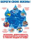 Безопасность на водоёмах в летний период