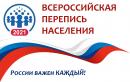 Всероссийская перепись населения 2021 в Самарской области