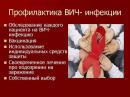 О проведении горячей линии профилактики ВИЧ-инфекции