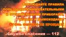 Правила пожарной безопасности в период отопительного сезона