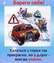 НЕСАНКЦИОНИРОВАННЫЕ ГОРКИ – ЭТО ОПАСНО!