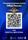 В Самарской области полицейские и общественники провели акцию «Госуслуги – это просто, удобно и выгодно!»