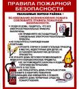 Соблюдайте правила безопасности в период отопительного сезона