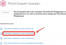 Изменения в порядке подачи заявлений о регистрации граждан Российской Федерации по месту пребывания