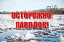 Памятка «Как действовать населению при наводнении (паводке)»