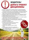 Водитель! Дорога требует дисциплины!