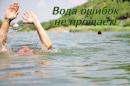 Правила безопасности на водных объектах