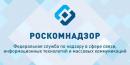 Федеральная служба по надзору в сфере связи, информационных технологий и массовых коммуникаций информирует
