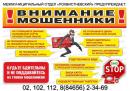 Внимание мошенники