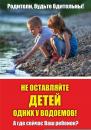 Правила безопасности на воде для детей