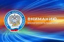 Уважаемые налогоплательщики!