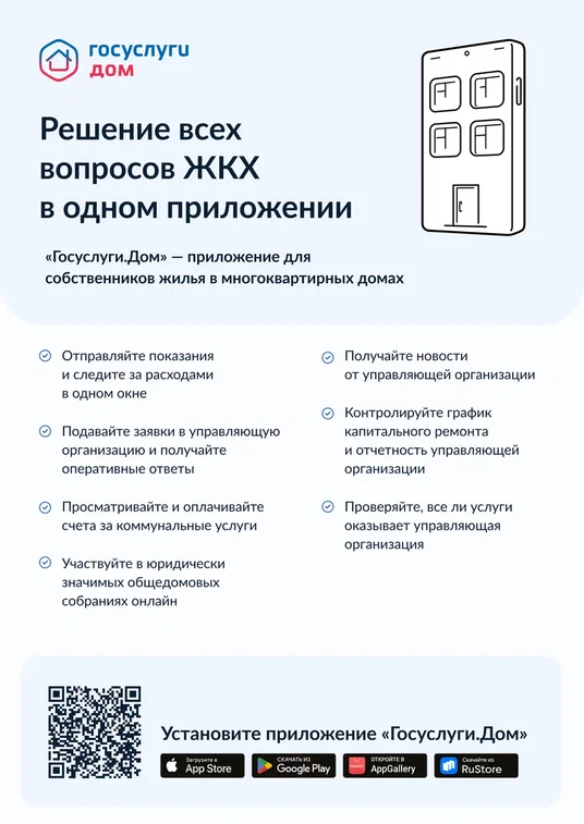 Госуслуги.Дом 