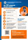 До 30 апреля предоставьте декларацию 3 - ндфл!