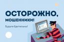 ОСТОРОЖНО!!!