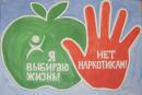 Скажи наркотикам НЕТ!!!