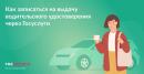 Как записаться на выдачу водительского удостоверения через Госуслуги
