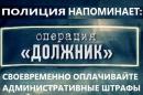 ДОЛЖНИК!