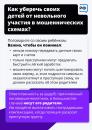 Как уберечь своих детей от невольного участия в мошеннических схемах?