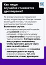 Как люди случайно становятся дропперами?