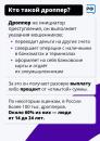 Кто такой дроппер?