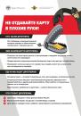 Не отдавайте карту в плохие руки!!!
