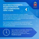 Как восстановить водительское удостоверение при утрате?