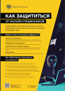 Как защититься от онлайн-мошенников