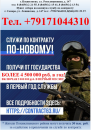 Служи по контракту по-новому!!!