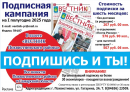 Подпишись и ТЫ! В газете Вестник Похвистневского района!