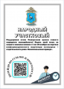 МВД России дало старт акции «Нет ненависти и вражде», направленной на открытый диалог с обществом.