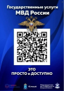 Госуслуги – что может быть проще!