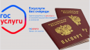 Паспорт гражданина Российской Федерации