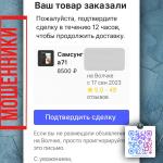 Одна из схем обмана продавцов на площадках объявлений.
