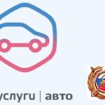 Региональная Госавтоинспекция напоминает о преимуществах использования Единого портала государственных услуг.  