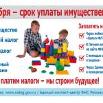 Межрайонная ИФНС России № 14 по Самарской области напоминает