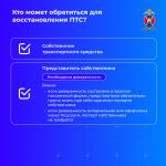 кто может обратится для восстоновления ПТС