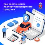 Как восстоновить паспорт транспортного средства