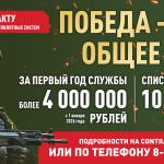 Победа общее дело