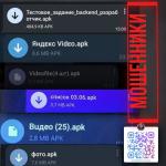 Формат .APK и связанные с ним опасности 