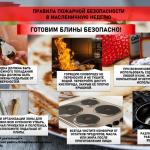 Противопожарная безопастность на масленицу