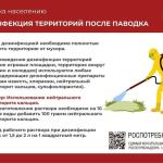 Устранение последствий  весеннего паводка