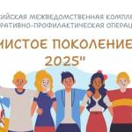 В период с 06 по 15 апреля  2026 года  на территории Самарской области проводится I этап межведомственной комплексной оперативно-профилактической операции «Чистое поколение  - 2026».