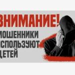  Обратите особое внимание на этот пост, внимательно ознакомиться с ним, а потом максимально подробно поговорите со своими детьми.