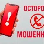 МО МВД России «Похвистневский» предупреждает, что в настоящее время злоумышленники всё чаще применяют двухэтапные схемы телефонного обмана, основанные на социальной инженерии.