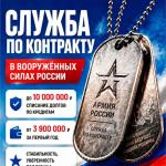 СЛУЖБА ПО КОНТРАКТУ 